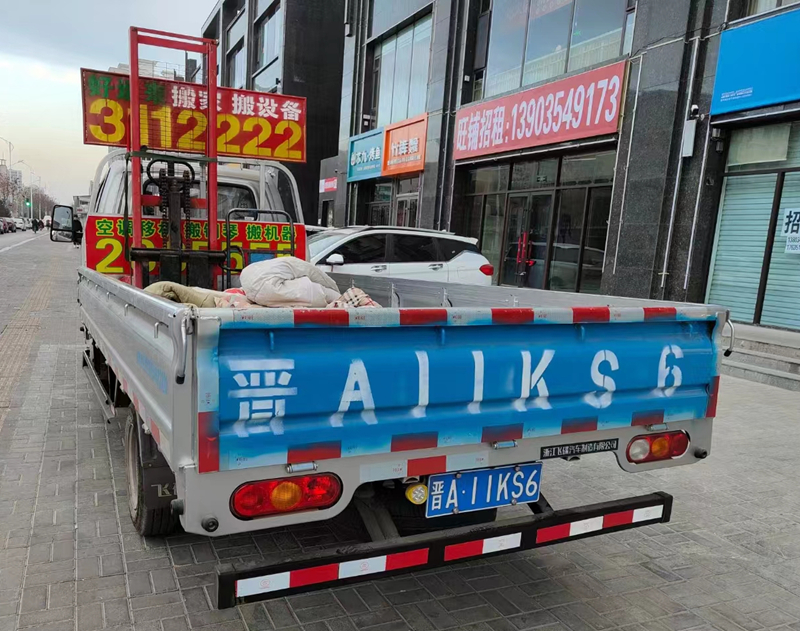 好运来搬家车辆